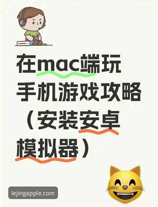 乐竞苹果安装教程 乐竞苹果版安装教程 vs 安卓版:哪个更适合你的移动娱乐需求?