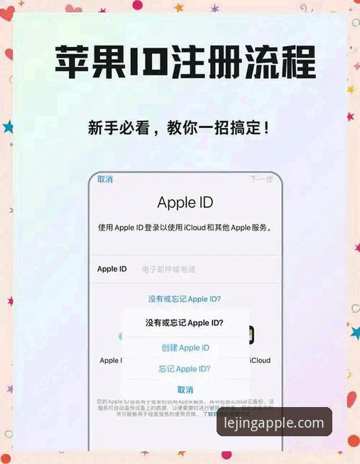 乐竞苹果版快速上手详解：从下载到注册的完整指南